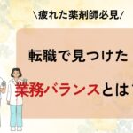 業務バランス