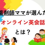 オンライン英会話