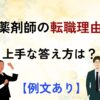 転職理由例文あり