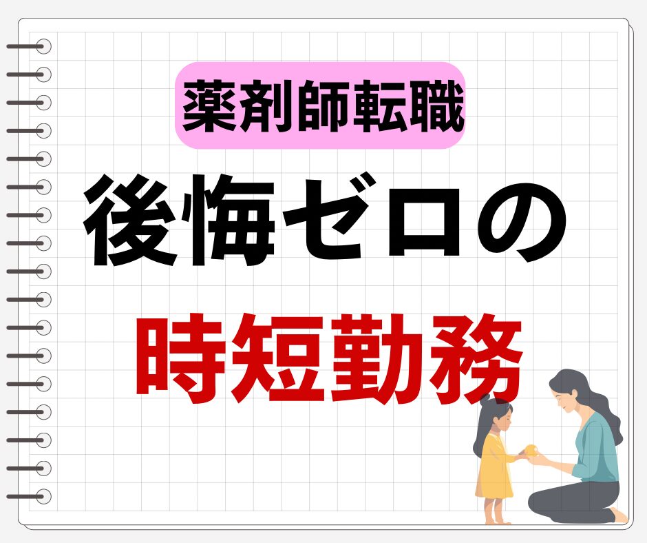 時短勤務