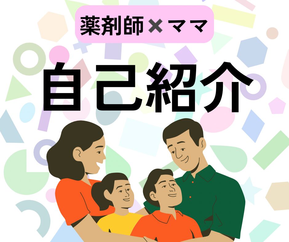 自己紹介