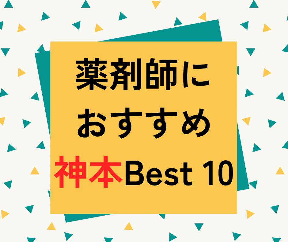 神本１０