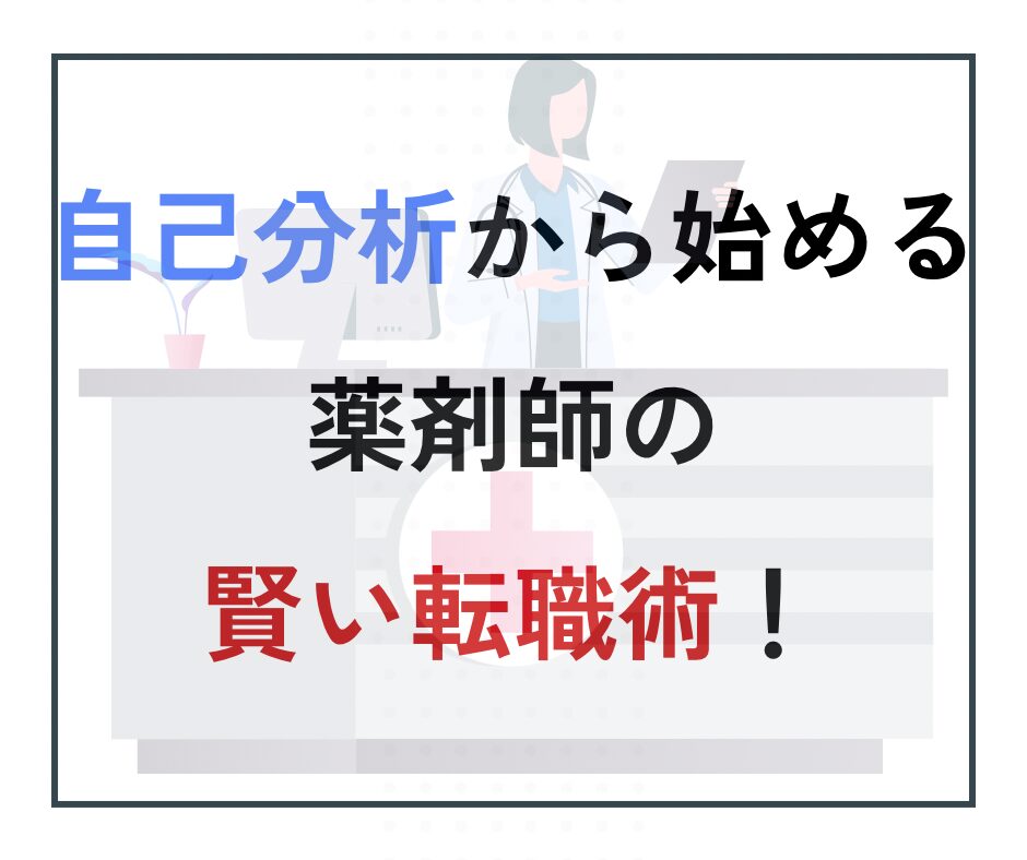 自己分析